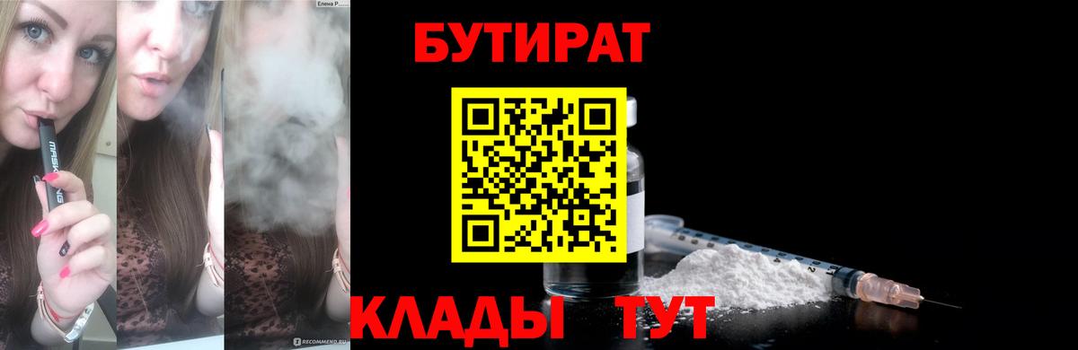 БУТИРАТ оксибутират Арсеньев