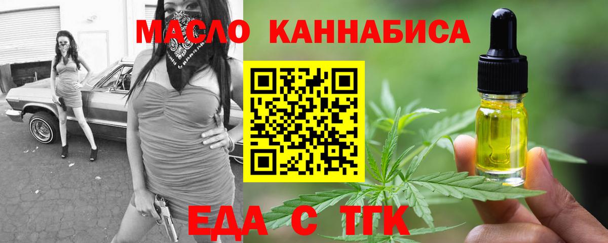 Еда ТГК конопля Арсеньев