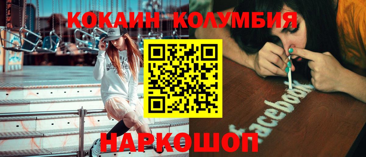 Кокаин Columbia  Вход с VPN  COCAIN Боливия  Арсеньев 