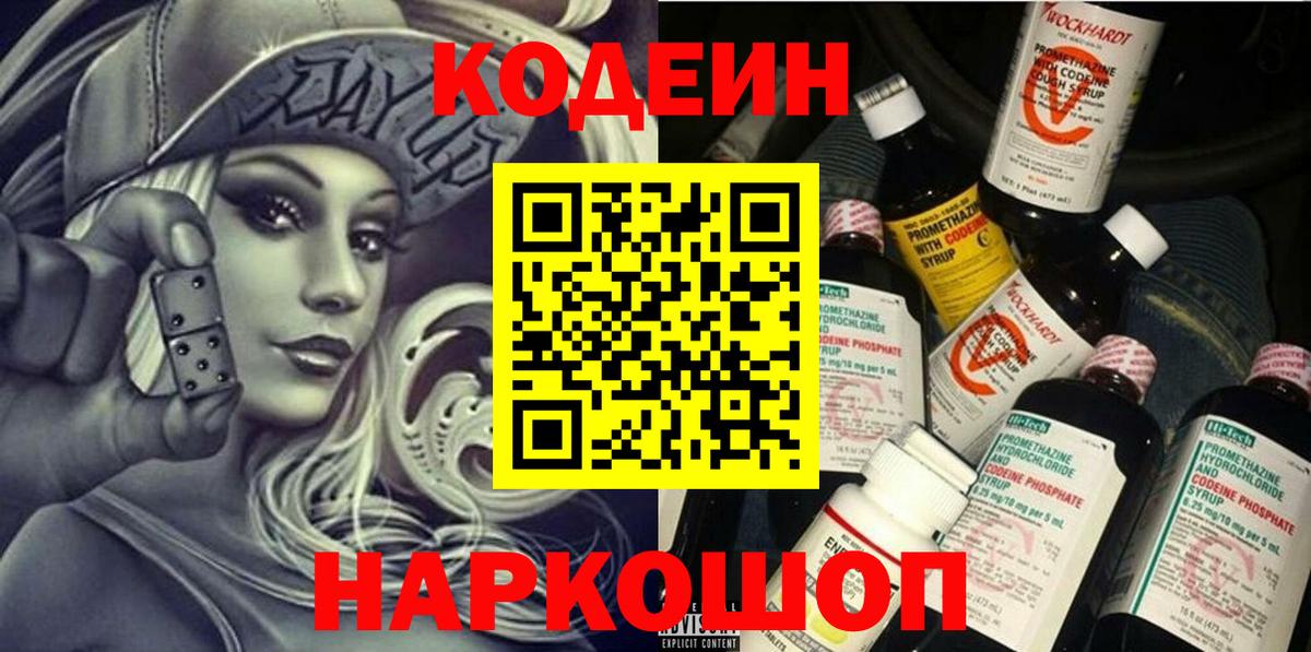 Арсеньев  Кодеиновый сироп Lean Purple Drank  закладка  Кодеин напиток Lean (лин)  Вход с VPN 