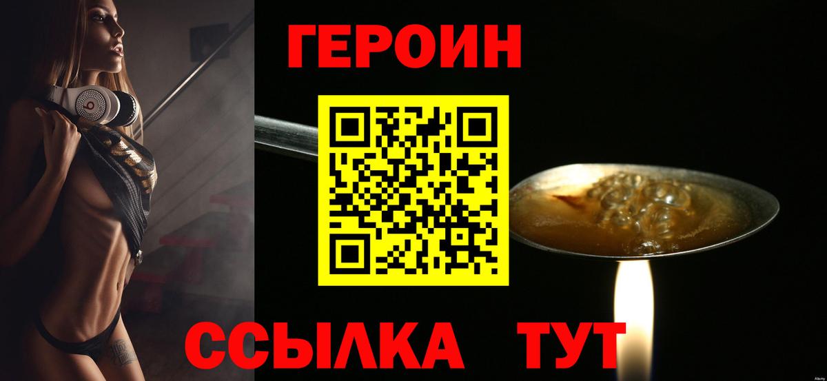 Героин VHQ  Вход с VPN  ГЕРОИН  Арсеньев 