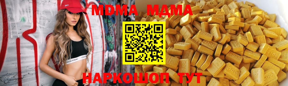 Арсеньев  MDMA молли  МДМА  Вход с VPN  MDMA кристаллы 