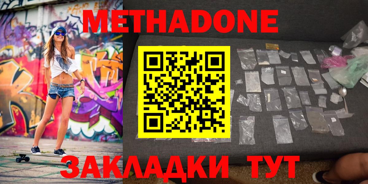 Метадон кристалл  Метадон methadone  Арсеньев  Вход с VPN 